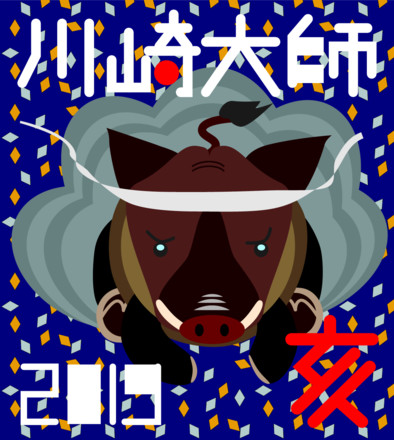 2019大師線ヘッドマーク亥年 D-005411 のその他