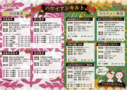 ハワイアンキルト教室案内 D-005162 のチラシ
