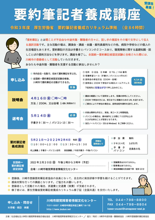 要約筆記者養成講座受講生募集ポスター D-005980 のポスター