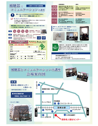 補聴器とコミュニケーションの講座【宮前区】チラシ D-005468 のチラシ