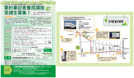 要約筆記者養成講座受講生募集チラシ D-005952 のチラシ