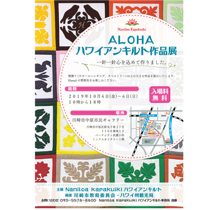 ハワイアンキルト作品展用チラシ D-005525 のチラシ