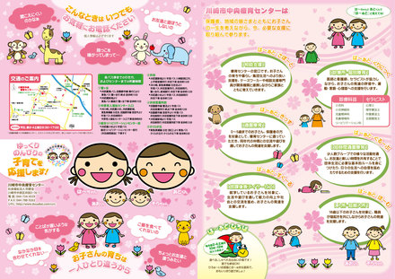 同愛会川崎市中央パンフレット D-004205 のパンフレット