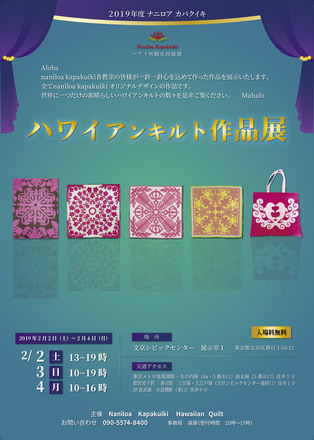 ハワイアンキルト作品展 D-005250 のチラシ