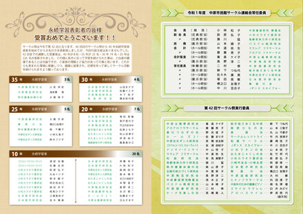 第42回サークル祭受賞者一覧差込チラシ D-005707 のチラシ