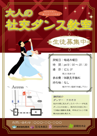 サンプルチラシ：架空の社交ダンス教室 D-004935 のチラシ