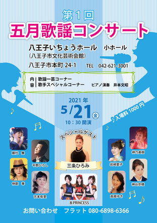 5月歌謡コンサートチラシ D-005997 のチラシ