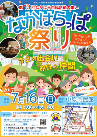 平成29年度なかはらっぱ祭りチラシ表面 D-004354 のチラシ