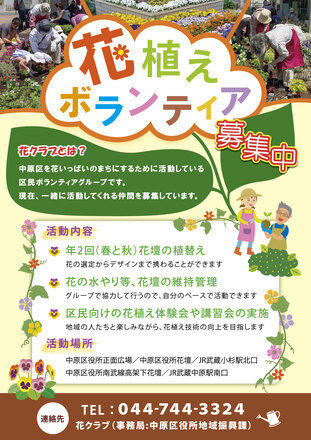 花植えボランティア D-005637 のチラシ