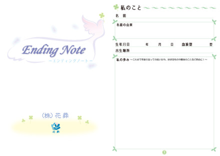 エンディングノート_表紙＆サンプルページ D-004597 の冊子・カタログ