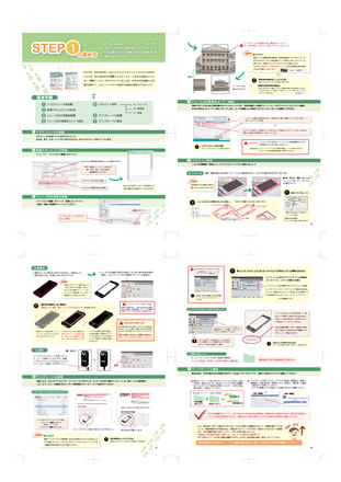 STEP1の進め方（4ページ） D-005291 の資料