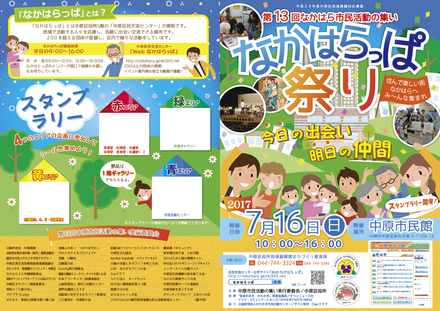 なかはらっぱ祭りパンフレット（表紙・裏表紙） D-004699 のパンフレット
