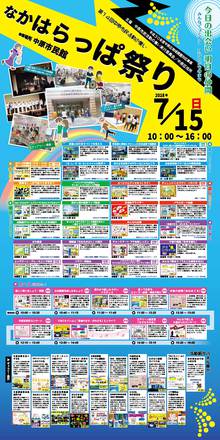 なかはらっぱ祭り看板 D-005158 のその他