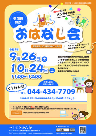 くうけん塾様おはなし会チラシ D-005850 のチラシ