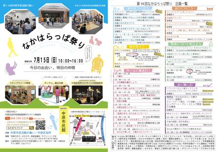 平成30年度なかはらっぱ祭りチラシ D-005112 のチラシ