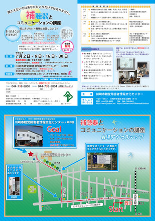 補聴器とコミュニケーションの講座チラシ D-005782 のチラシ