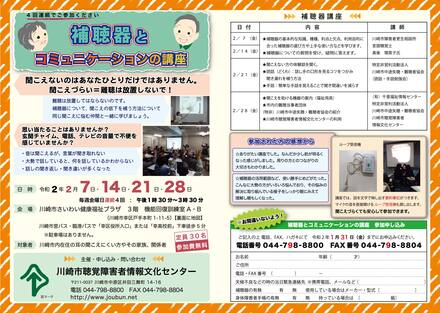 補聴器とコミュニケーションの講座 D-005563 のチラシ