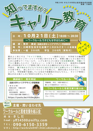 キャリア教育ワーショップチラシ D-004899 のチラシ