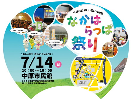 なかはらっぱ祭りうちわ D-005460 のうちわ