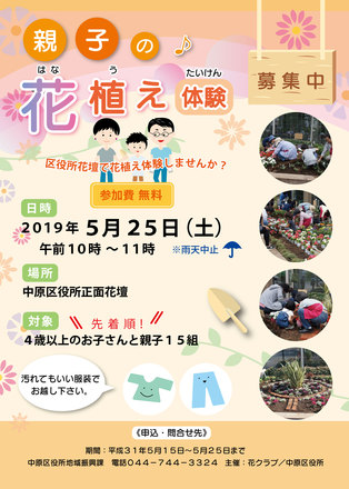 親子花植え体験のチラシ D-005437 のチラシ