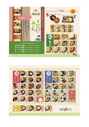 増田屋様配達メニュー D-004475 のメニュー