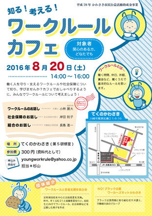ワークルールカフェチラシ D-004275 のチラシ