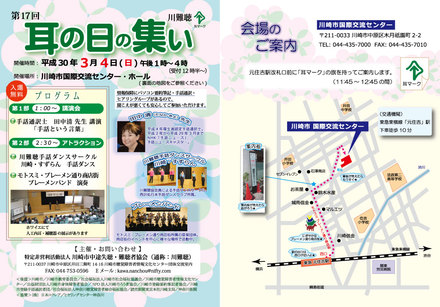 川崎市中途失聴・難聴者協会様様　両面チラシ D-004966 のチラシ