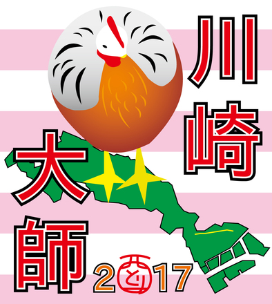 2017年川崎大師ヘッドマーク応募作品 D-004583 のその他