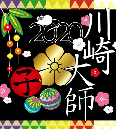 2020大師線ヘッドマーク D-005644 のその他