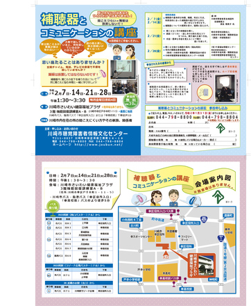 補聴器とコミュニケーションの講座のチラシ D-005584 のチラシ