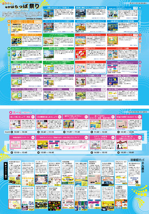 なかはらっぱ祭り当日パンフ D-005140 のパンフレット