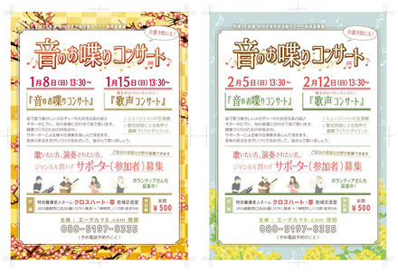 コンサート参加者募集のチラシ D-004448 のチラシ