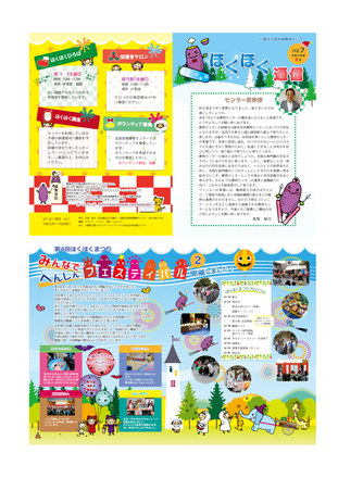 ほくほく通信Vol.7 D-005161 のパンフレット