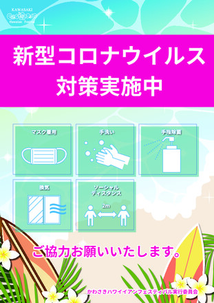 コロナウイルス感染症関連ポスター D-005856 のポスター