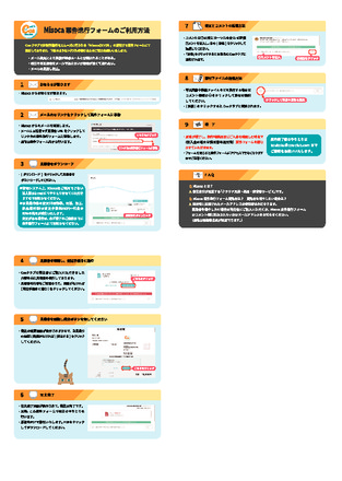 Misoca 案件進行フォームのご利用方法 D-005490 のチラシ