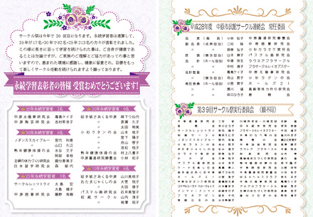 サークル永続学習表彰チラシ D-004651 のチラシ