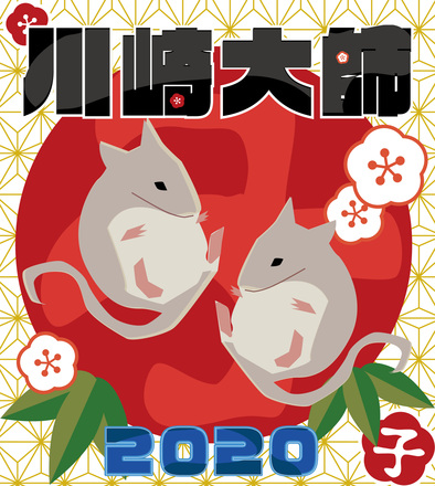 2020年大師線ヘッドマーク D-005656 のその他