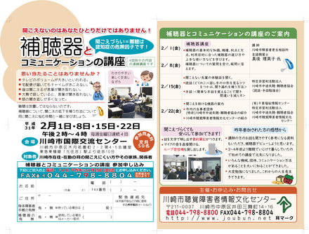 補聴器とコミュニケーションの講座のポスター D-005262 のポスター