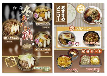 増田屋様［一部修正］　B5冬のおすすめ D-004754 のチラシ