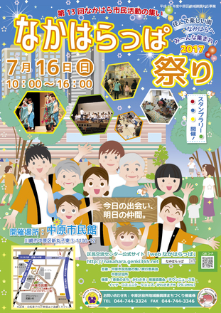 平成29年度なかはらっぱ祭りチラシ表面 D-004649 のチラシ