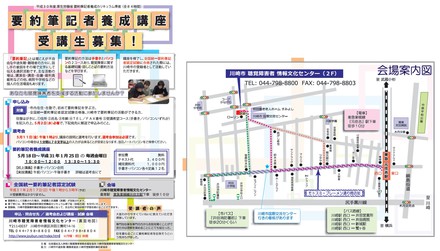 要約筆記者養成講座受講生募集チラシ D-005022 のチラシ