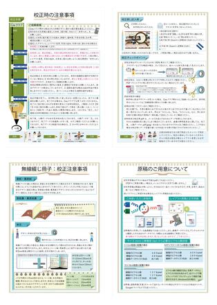 校正注意事項とお原稿のご用意について D-005995 の資料