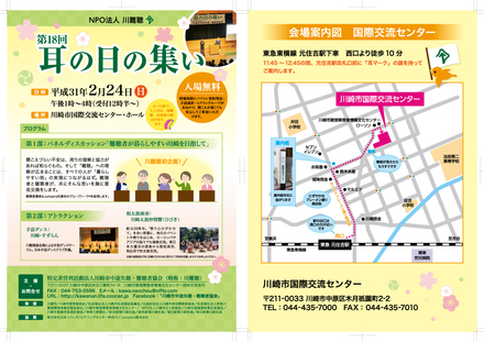 耳の日の集いチラシ D-005265 のチラシ