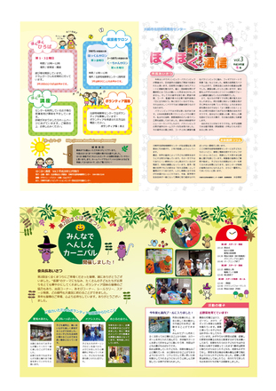 広報誌　ほくほく通信 D-004549 のパンフレット