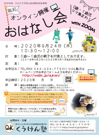 くうけん塾主催おはなし会参加募集チラシ D-005863 のチラシ