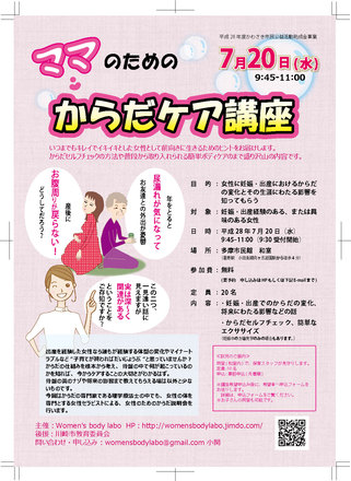 妊娠・出産ママ　からだケア講座参加募集チラシ(一部修正増刷） D-004263 のチラシ