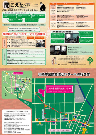 （18040）川崎聴覚情報文化センターチラシ D-005247 のチラシ