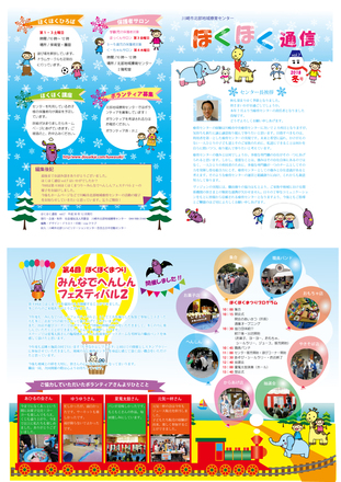 ほくほく通信Vol.7 D-005241 のパンフレット