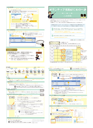 マニュアル「入会課題：ボランティア活動はじめの一歩」 D-004975 のパンフレット