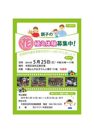 親子花植え体験のチラシ D-005391 のチラシ